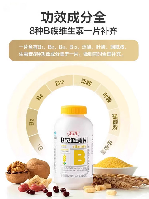 Yangshengtang Vitamin B Complex Tablets High Content Compound Multivitamin Vb Folic Acid B2 B6 B12 Niacinamide Official Genuine Product