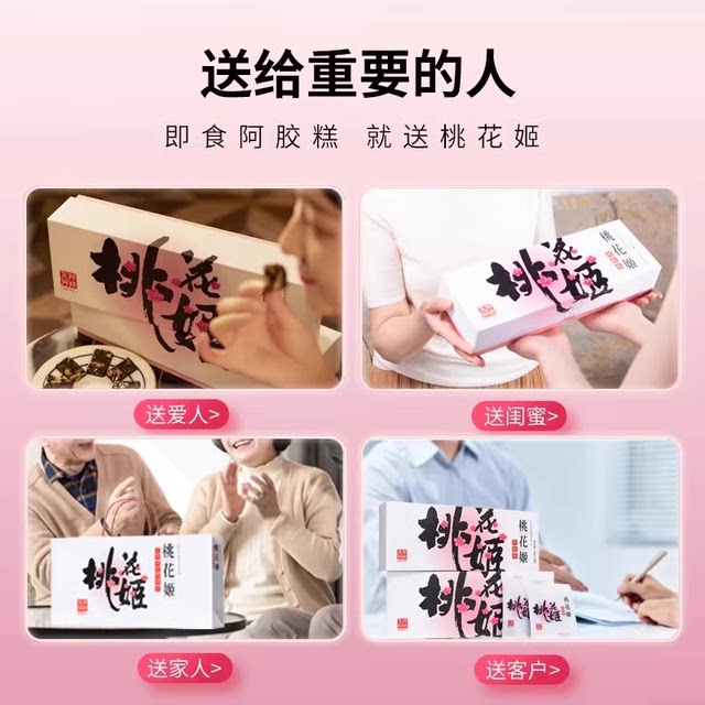 Dong'E Ejiao Peach Blossom Jelly Cake, a Nourishing and Blood-Boosting Supplement, Ready-To-Eat, Recommended as a Gift, Genuine Product