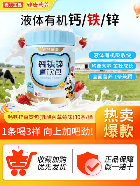 Notland Liquid Calcium Iron Zinc Direct Drink Pack Nutritional Trio Children's Calcium Supplement Non-Lysine Magnesium Oral Liquid Genuine Product