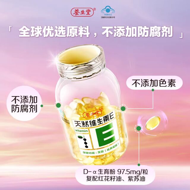 Yangshengtang Natural Vitamin E Soft Capsules 200 Capsules for Internal and External Use, Facial Application, Ve with Vitamin C, Genuine Beauty Product for Men and Women