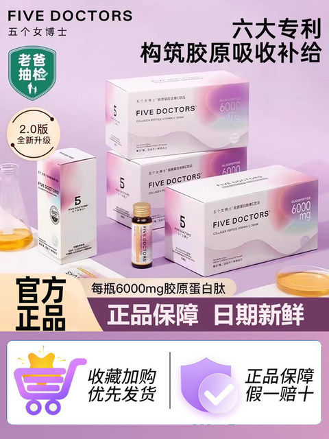 Five Female Doctors' Fish Collagen Peptide Vitamin C 2.0 Oral Liquid Drink with Niacinamide and Vitamin C, Official Genuine Product