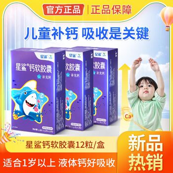 Star Shark Liquid Calcium Soft Capsules 12 Capsules Ca Calcium Supplement for Kidsren and Pregnant Women Chewable Calcium Tablets Calcium Carbonate Vd Official Authentic Product