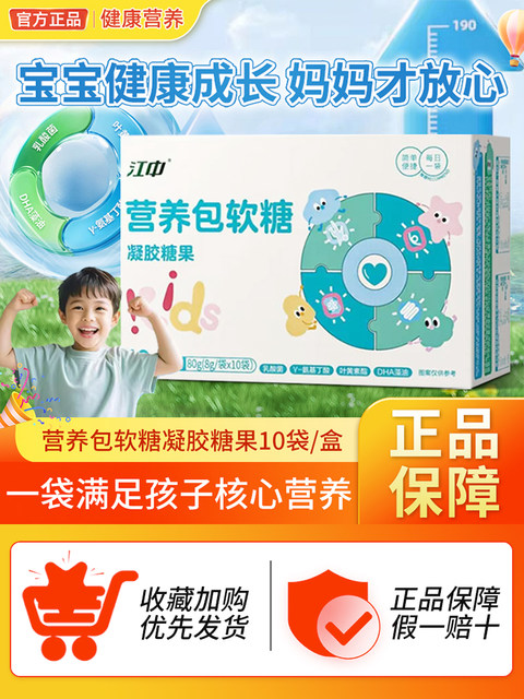 Jiangzhong Nutritional Pack Soft Candy Gel Candy for Children and Teenagers with Lactobacillus, Dha Algal Oil, and Nutritional Supplement, Authentic Product