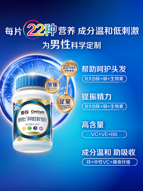 Sencun Men's Multivitamin and Mineral Tablets Blue Bottle Male Adult Supplement B Complex Vc New Product Genuine