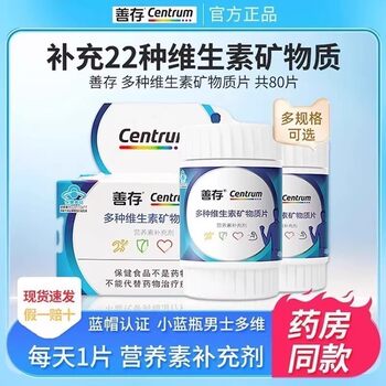 Sencun Men's Multivitamin 80 Tablets Vc Vitamin B Multivitamin Biotin Zinc Selenium Tablets with Niacinamide Genuine Product