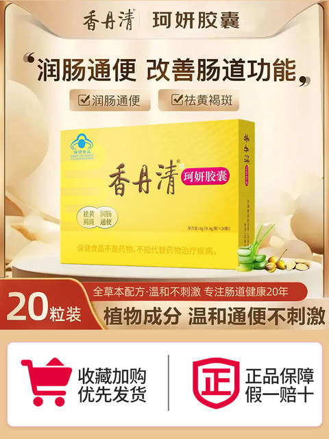 Xiangdan Qingkeyan Capsules for Constipation Relief and Bowel Movement, 16 Capsules, Official Genuine Product for Middle-Aged and Elderly People