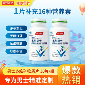 Tomson By-Health Men's Multivitamin B Complex Vitamin C Nicotinamide Vce Men's Multivitamin Zinc Selenium Calcium Tablets a