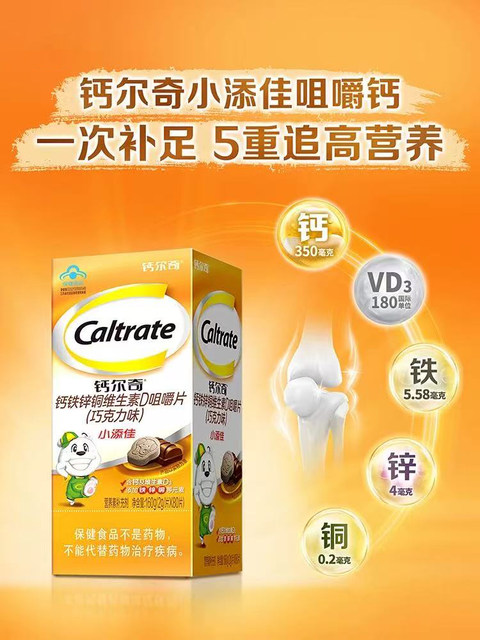 Caltrate Little Tianshijia Children's Calcium Tablets 4-10 Years Old Chewable Tablets for Kidsren to Supplement Calcium, Iron, Zinc, Copper, and Vitamin D Genuine Product
