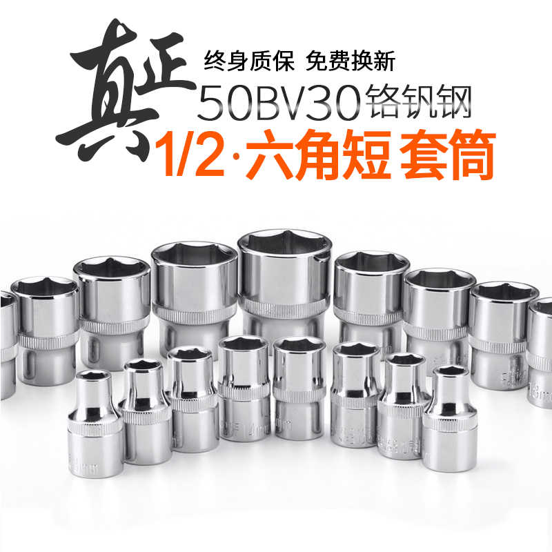 1 2大飞6角六角螺丝短套筒头套装单个扳手套头套管21 24 30 32mm