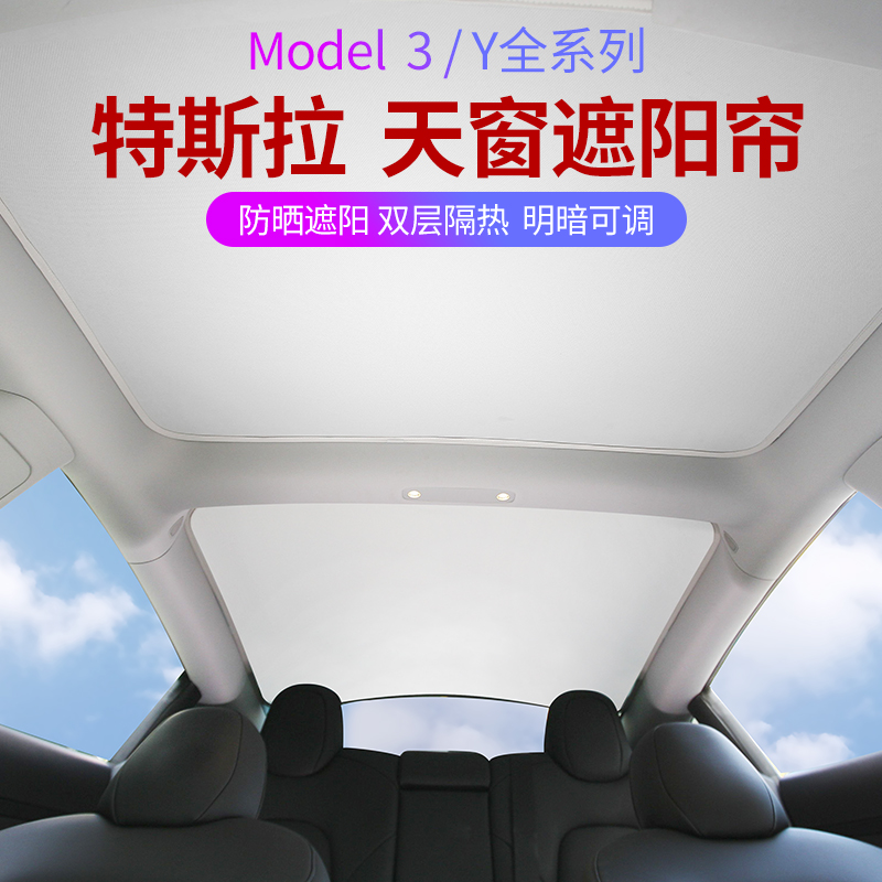 Tesla model3 X S sunroof shading curtain modelY sunscreen thermal insulation Xiaopeng G3 P7 shading shield