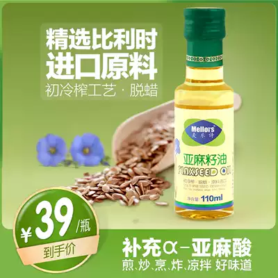 Mellors linseed oil edible oil initial cold pressed official 110ml to send Baby Baby Baby children non-staple food spectrum