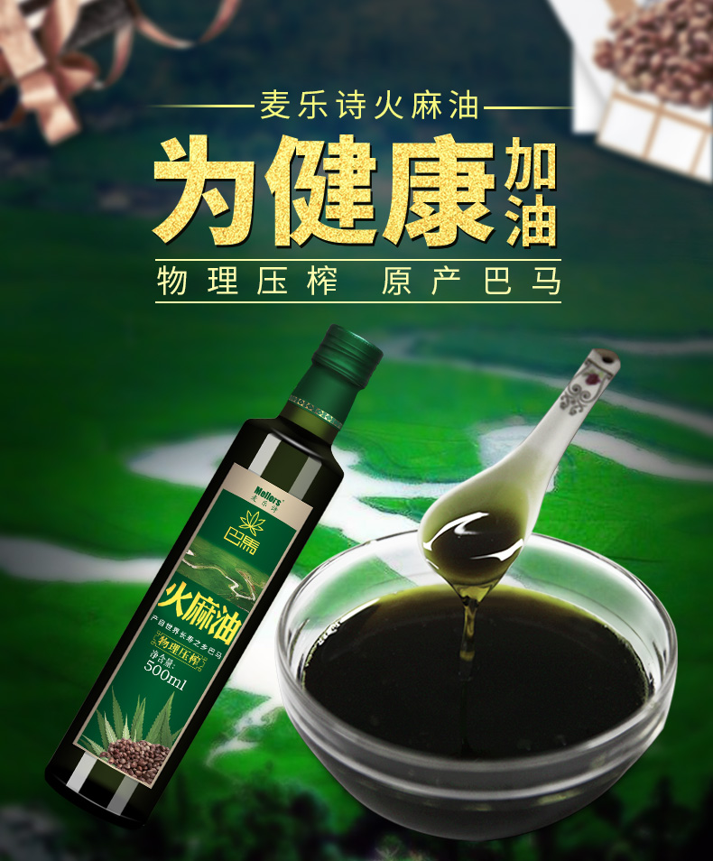 Mellors 麦乐诗 广西巴马原产 物理压榨火麻仁油 500ml*2瓶 天猫优惠券折后￥99包邮（￥139-40）送蜂蜜125g