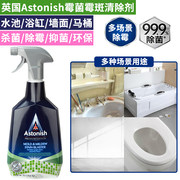 Astonish 墙体墙面纸除霉剂除霉菌清洁剂750ML