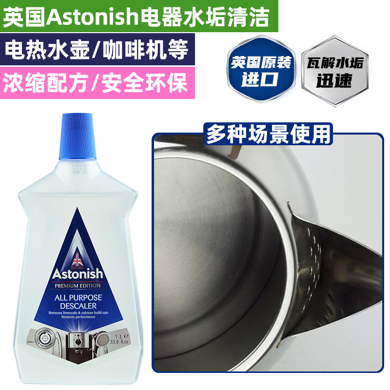 Astonish艾西尼水垢清除劑1000ml除水垢快煮壺去水垢清潔劑液淨