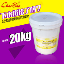 SuperBao DFH009 through drainage powder 20kg sewer pipe oil stain dredge powder through kitchen clogged pipe pass