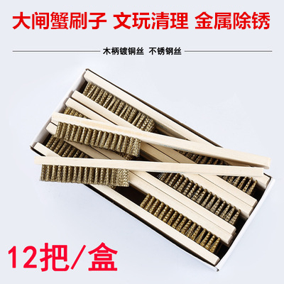 Steel Wire Brush for Hairy Crabs, Used for Cleaning, Removing Paint, and Rust; Copper Wire Brush for Crayfish; Industrial Brush for Metal Surfaces Steel Wire Brush for Hairy Crabs, Used for Cleaning, Removing Paint, and Rust; Copper Wire Brush for Crayfish; Industrial Brush for Metal Surfaces