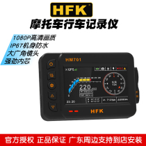 HFK motorcycle locomotive driving recorder night vision waterproof anti-shake front and rear wide angle dual lens HD camera
