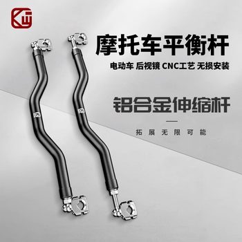 Kaiweige motorcycle pedal balance bar hb-5 electric vehicle rearview mirror rod metal horizontal bar expansion bracket
