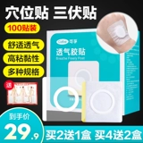 Наклейка Sanfu Acupoint пустая наклейка без утиска гипсовая штукатурная наклейка Водонепроницаемая резиновая резина