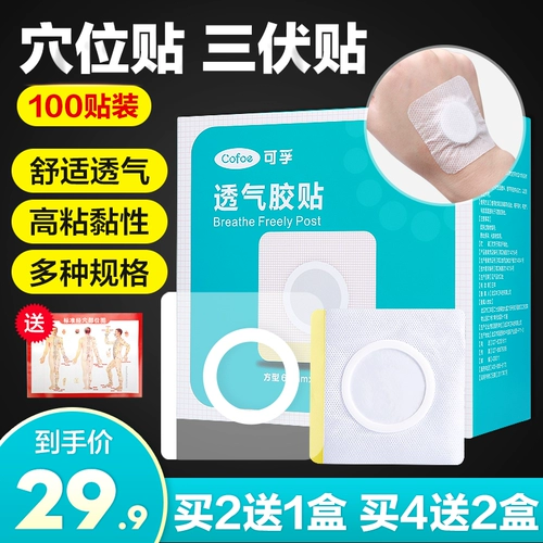 Наклейка Sanfu Acupoint пустая наклейка без утиска гипсовая штукатурная наклейка Водонепроницаемая резиновая резина