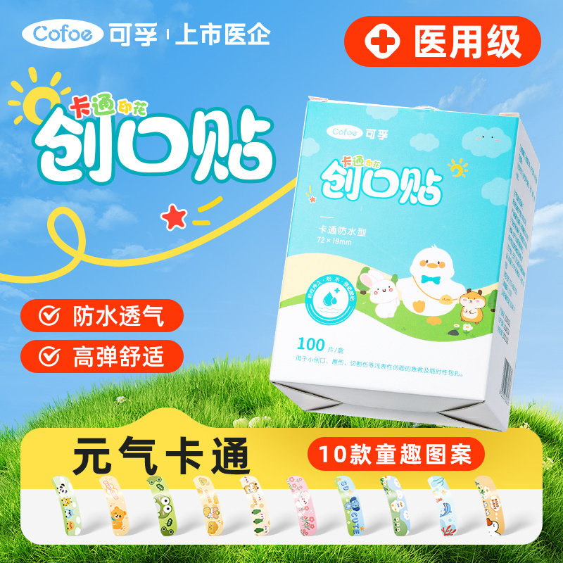 可孚医专用创口贴创可贴卡通高弹防磨脚贴防水透气儿童可爱一次性
