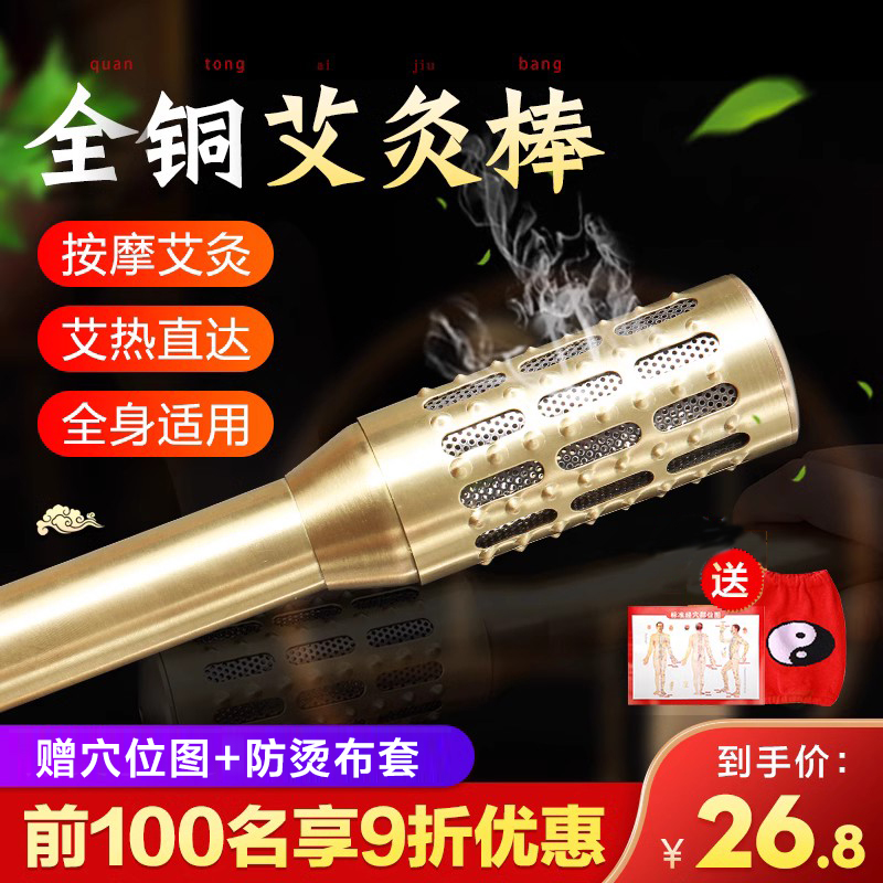 Copper Moxibustion Stick Hand Holding Rolling Type Home Warm Moxibustion Facial Massage Instruments Ai Roasted Stick Smoked Aiba Strips Pure Ebar-Taobao