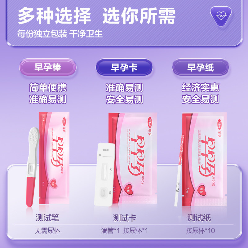 可孚早早孕试纸验孕棒HCG快速检测条!备孕女孩必入的“早安惊喜”神器!-验孕棒-淘宝好物网
