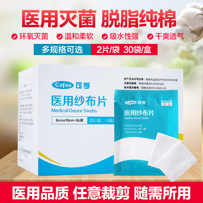 医用沙布灭菌消毒医疗伤口包扎敷料一次性绷带纱布片脱脂纱布块棉