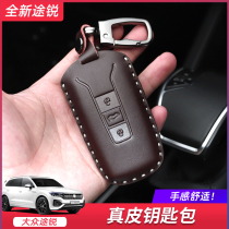 Volkswagen 19-21 new Touareg key case key case car key protective cover buckle leather Touareg modification Special