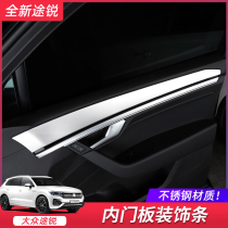 Volkswagen 19-22 new passer-by door board decorated with car door plate bright strip bright sheet touareg interior retrofit