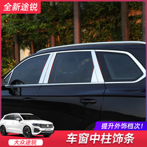 Volkswagen 19-22 new passer-by post Pillars Trim windows midcolumn bright strips Bodywork Decorated sequin Retrofit Private