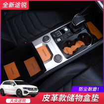 19-21 Volkswagen New Touareg special leather door slot mat non-slip mat water cup storage box mat interior modification