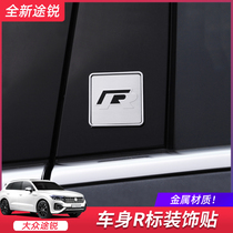 Volkswagens Sharp R Labeling Interior Sticker metal R Sticker Side Mark Tail Labeling Touareg Exterior Accessories Retrofit Special Accessories