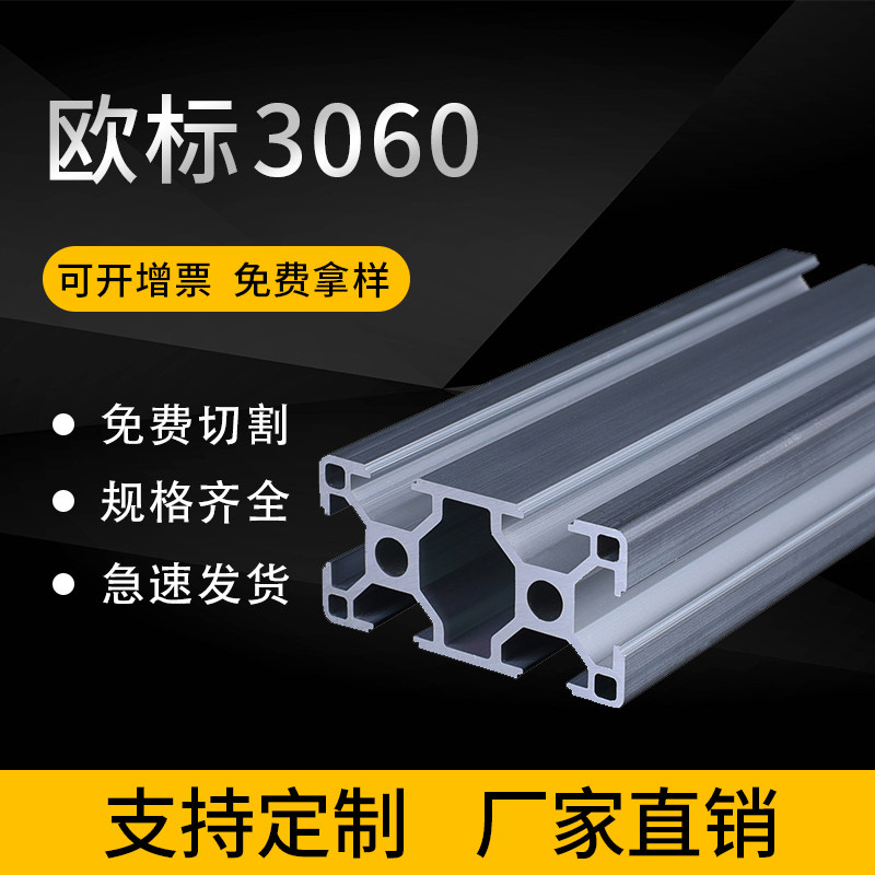 Industrial aluminium alloy profiles Euro Pep 3060L aluminium extruded material 60 * 30 aluminium extruded material wall thickness: 2 2MM