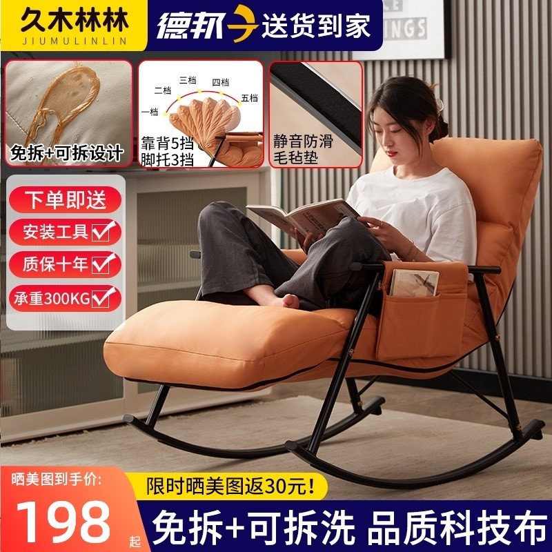 Technology cloth rocking chair reclining chair adult balcony home leisure lazy chair net red sofa bedroom living room rocking chair