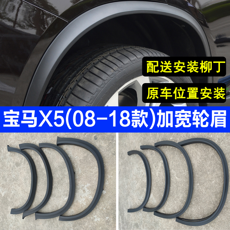 Applicable BMWX5 wheel brow X5E70 leaf plate wide body wheel brow X5F15 front and rear wheel brow X5E70 widening wheel brow