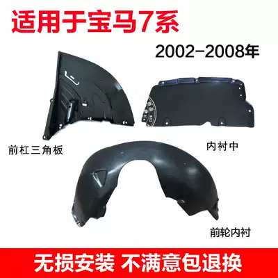 Suitable for BMW7 Series E66 730LI 735LI 740LI 750LI Front fender lined fender