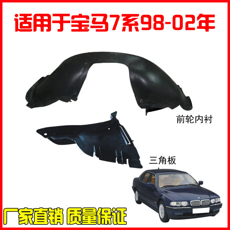 Suitable for BMW7 tie E38 leaf plate lining 728IL 730IL 740IL 740IL lining tire fender