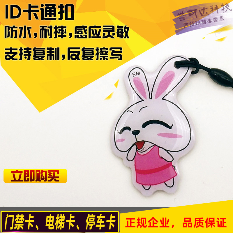 Elevator cell replicable id access control snap piece drop glue card electronic lock universal induction key custom replicator