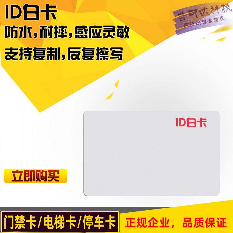 Elevator Card Replicator Cell Replicable Id Door Forbidden Card Electronic Lock Universal Inductive Key button sheet Read and write card 
