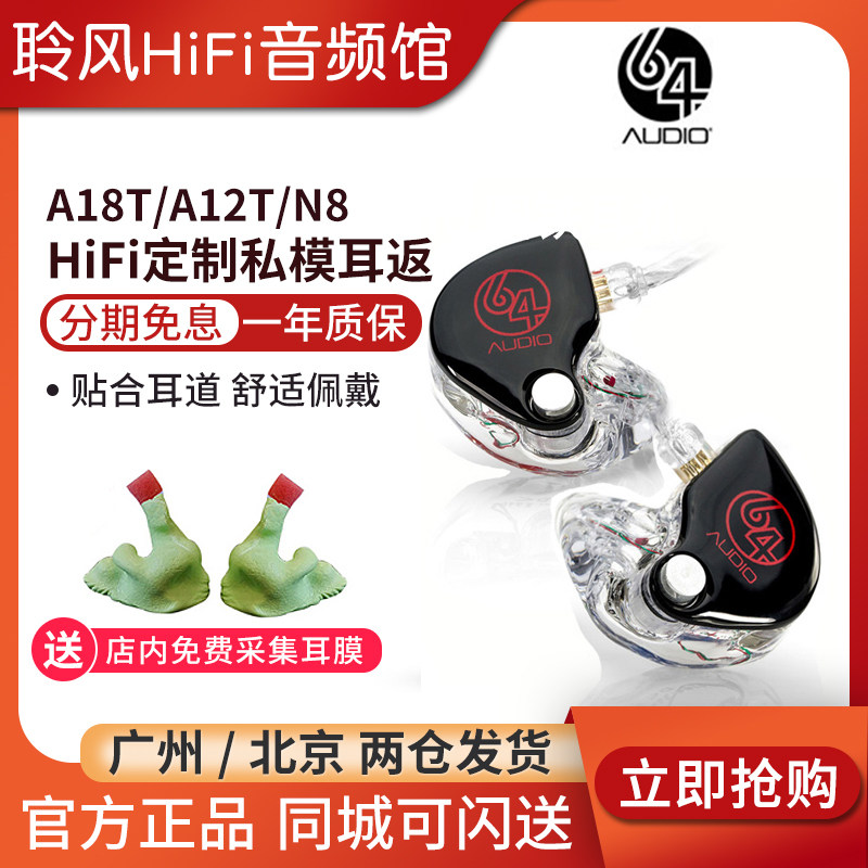 64Audio A18T A12T N8 custom earphone private model ear return male model 1964 earplugs TIA in-ear