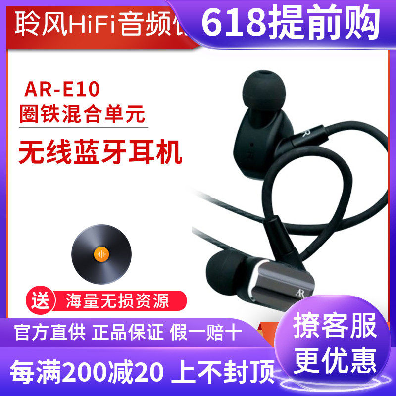 Acoustic Research AR-E10 lap iron hybrid headphones Bluetooth wireless earplugs AR-E100 moving circle