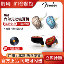 Fanta fender FXA9 6-unit moving iron hybrid noise reduction professional monitoring hifi in-ear headphones