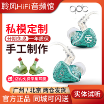 QDC jazz Fusion ring iron hybrid unit earphone one moving ring four moving iron QDC5 in-ear earplugs male mold