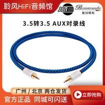 German python JIB BB-004 public to public 3 5AUX on-board HiFi audio pair recording transfer line 6N single crystal copper