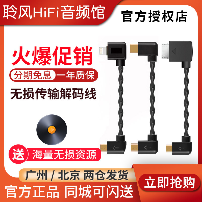 Zefeng zephone black code MOJO2 decoding line lightning Android Type-c transfer mirco HUGO2