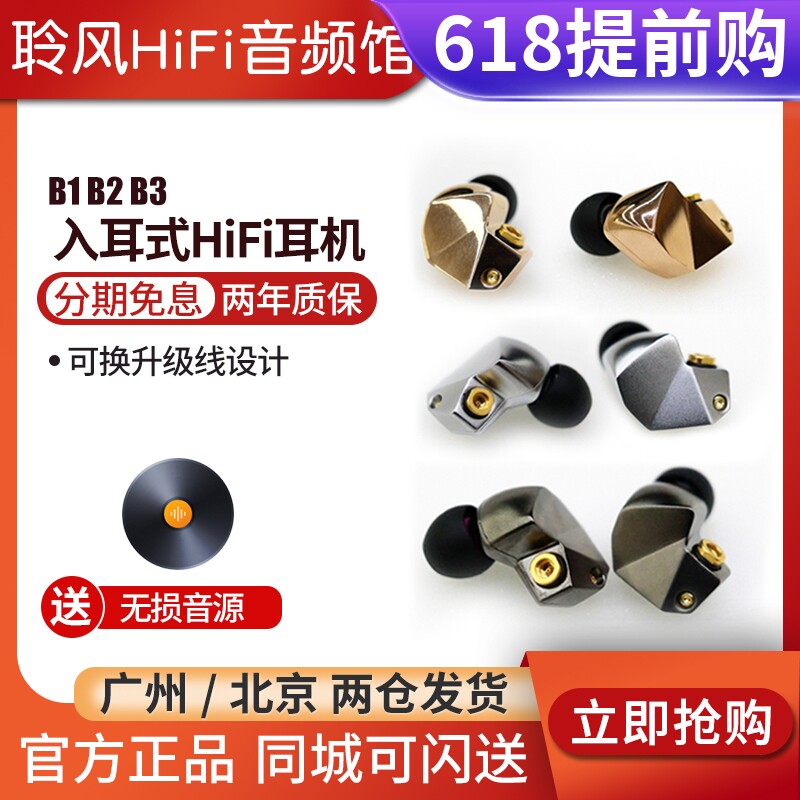 Final B3 B2 B1 B1 iron mixed headphones B series iron dynamic ring earplugs with Beijing line to remove