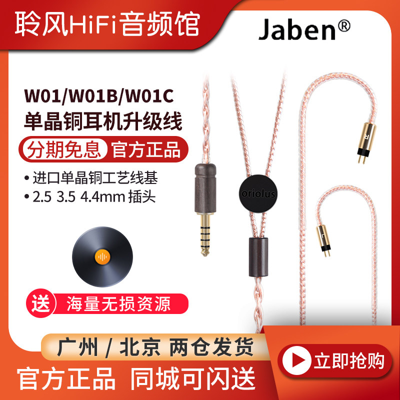 Jaben W01 W01B W01C Monocrystalline Copper Headphone Upgrade Line Black Oriole Original Line 2 5 4 4 Balance Line