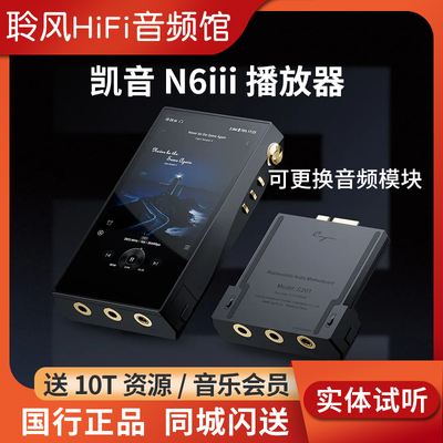 Cayin Kaiyin N6iii музыкальный плеер без потерь N6 Hi-Fi Walkman третьего поколения MP3 N8iii