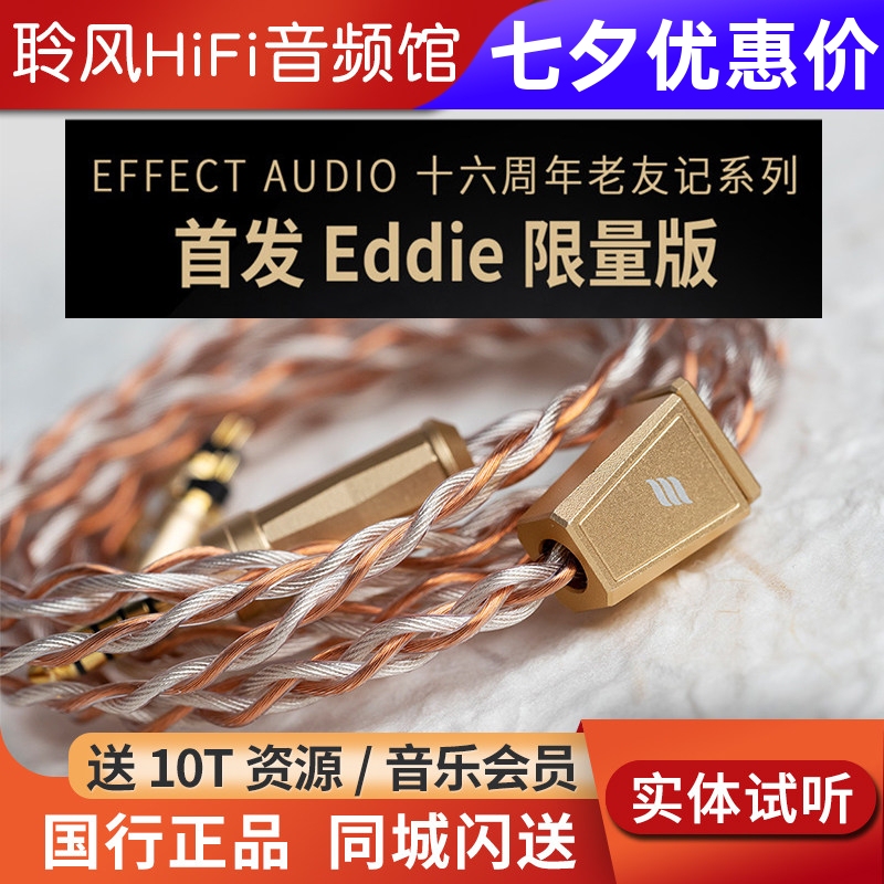Effect Audio 16Th Anniversary Friends Eddie Ii Limited Edition Pure Copper Silver-Plated Headphone Upgrade Cable Ea